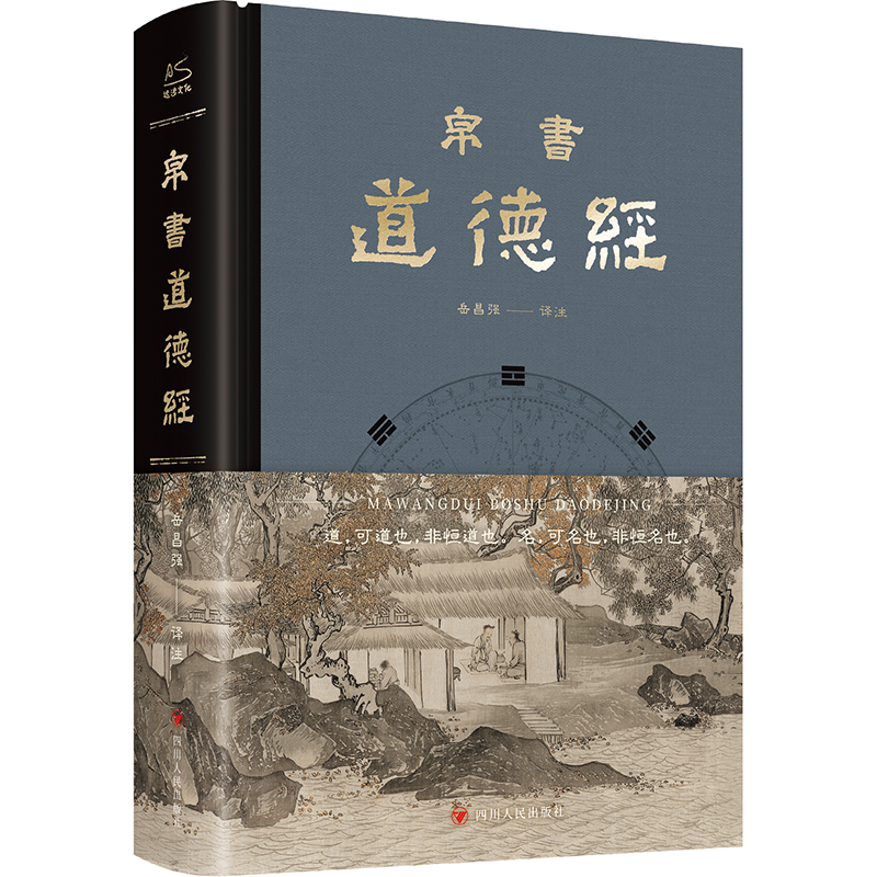 精装正版】帛书版道德经原著正版老子德道经马王堆帛书版原著李楠译注注释翻译甲本乙本河上公版王弼版竹简儿童版原典原版抄写字帖 - 图3