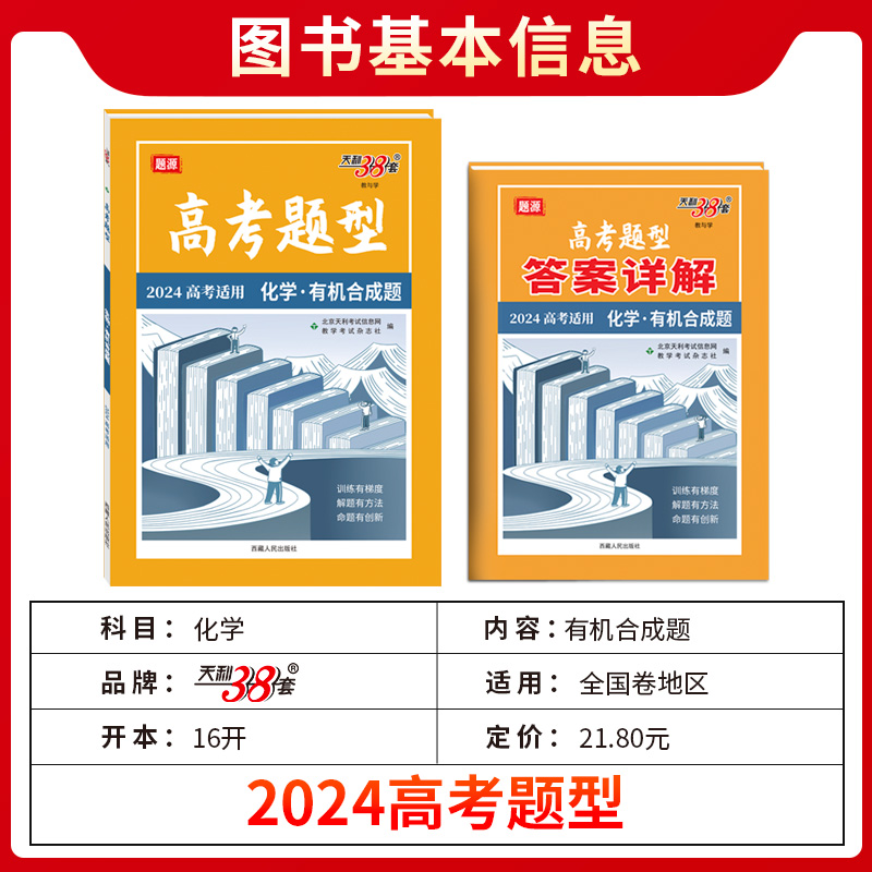 高考题型 教与学 化学·有机合成题 2024 - 图1