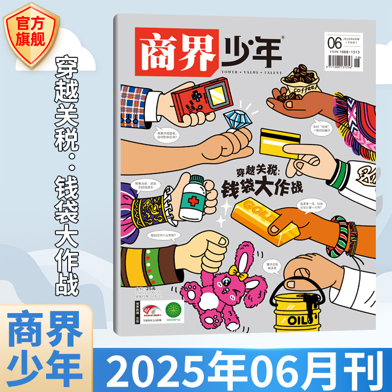 【1-8月新期】商界少年杂志2024年1-12月合订本 9-15岁青少年初中小学生财商成长培养中小学生财经商业思维启蒙中国国家地理正版