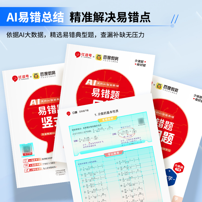 2025新红逗号易错题数学专项训练同步应用题强化训练习题竖式计算题易错题口算下册人教版一二三四五六年级红豆号口算题卡天天练