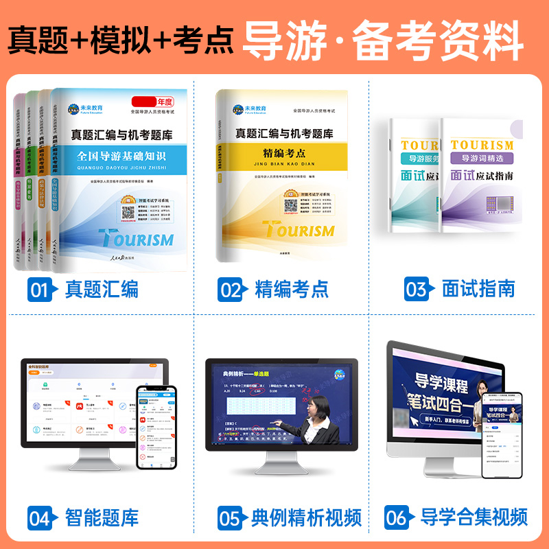 新版全国导游证考试2024年全套题库+面试导游词+考点手册历年真题模拟试题汇编试卷习题集考导游人员资格证的书籍搭资格教材-图0