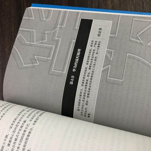 华为流程变革 责权利梳理与流程体系建设 胡伟,郑超,韩茹 电子工业出版社 正版书籍 新华书店旗舰店文轩官网 - 图3