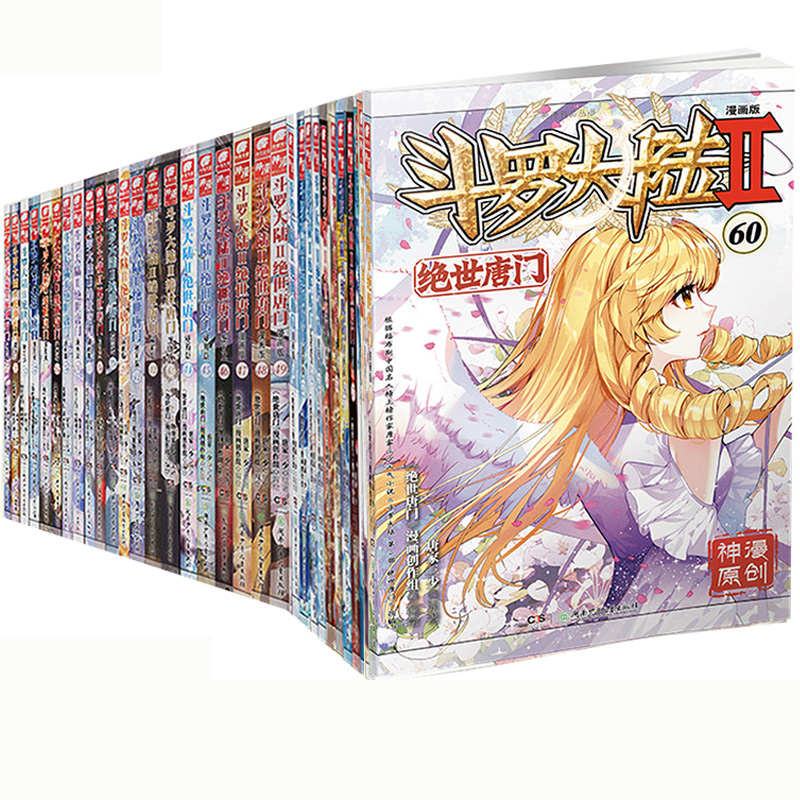 斗罗大陆2绝世唐门漫画1-60全套全集唐家三少斗罗大陆第二部绝世唐门漫画版现货直发套装任选青春文学玄幻武侠小说书籍 - 图3