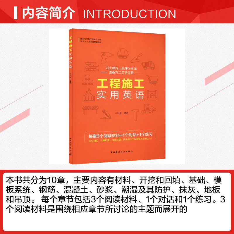 【新华文轩】工程施工实用英语 王义新 编 建筑工程建筑工程 中国建筑工业出版社正版书籍,淘宝优惠券,粉丝福利购,淘宝优惠卷