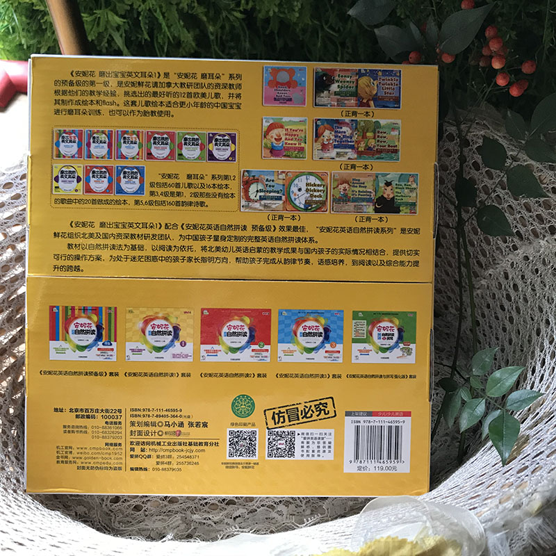 磨出宝宝英文耳朵1 安妮花2-3-4岁宝宝幼儿英语启蒙教材绘本自然拼读儿童英语教材读物学英语儿歌安妮鲜花机械工业出版社新华正版