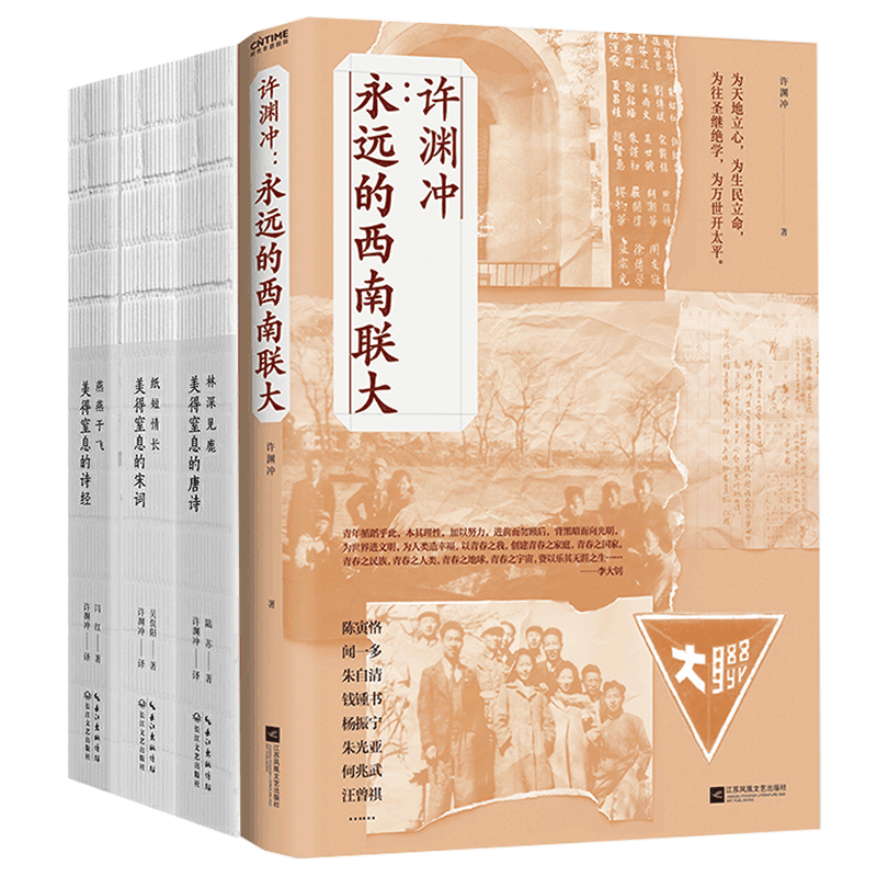 现货正版 许渊冲4册 美得窒息的唐诗+诗经+宋词+永远的西南联大 许渊冲经典英译 翻译唐诗 纸短情长 林深见鹿 中英双语对照版 - 图2