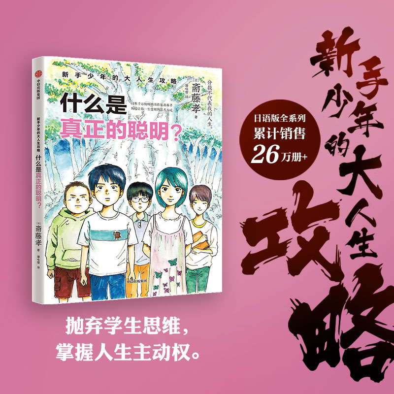 新手少年的大人生攻略什么是真正的内心强大 抛弃学生思维 掌握人生主动权 超实用成长锦囊 陪跑成长中的孩子