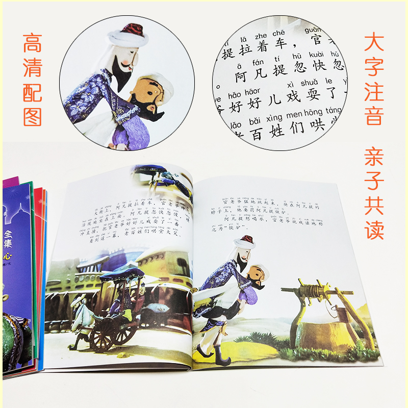【新华书店】阿凡提的故事全集 0-3-4-5-6-8岁儿童绘本 老师推荐幼儿园小学生课外书籍阅读 父母与孩子的睡前亲子阅读 - 图2