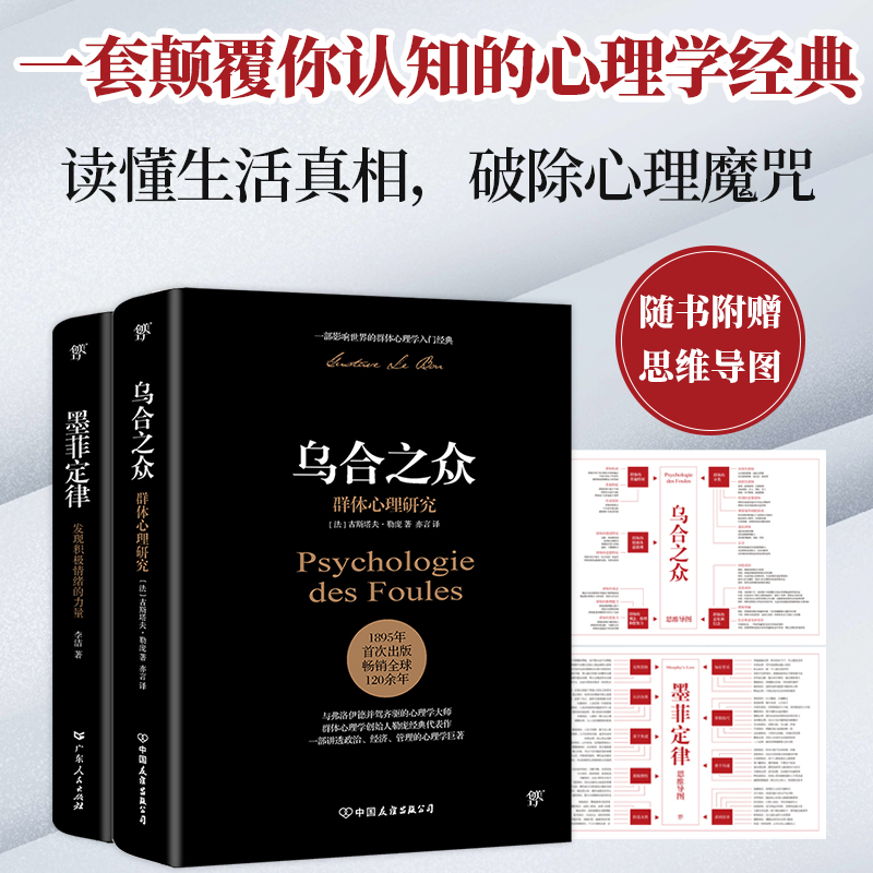 【心理学4本套】自卑与超越+乌合之众+墨菲定律+梦的解析阿德勒社会心理学入门大众心理学研究人际交往社会科学新华正版书籍-图3