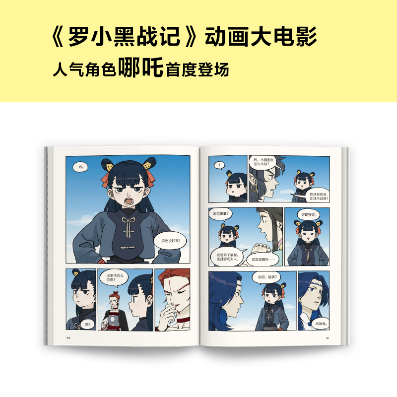 【全套6册】罗小黑战记漫画1+2蓝溪镇画1+2+3+4册 MTJJ木头孙呱老君清凝高分国漫爆笑搞笑幽默漫画新华文轩正版-图1