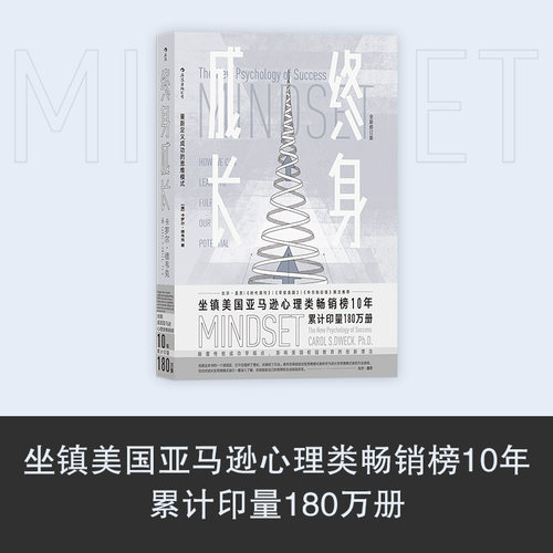 终身成长 正版 比尔盖茨樊登赵周推荐 重新定义成功的思维模式  颠覆传统成功学观点好的思维方式比道理更重要 成长型思维教育创新 - 图1