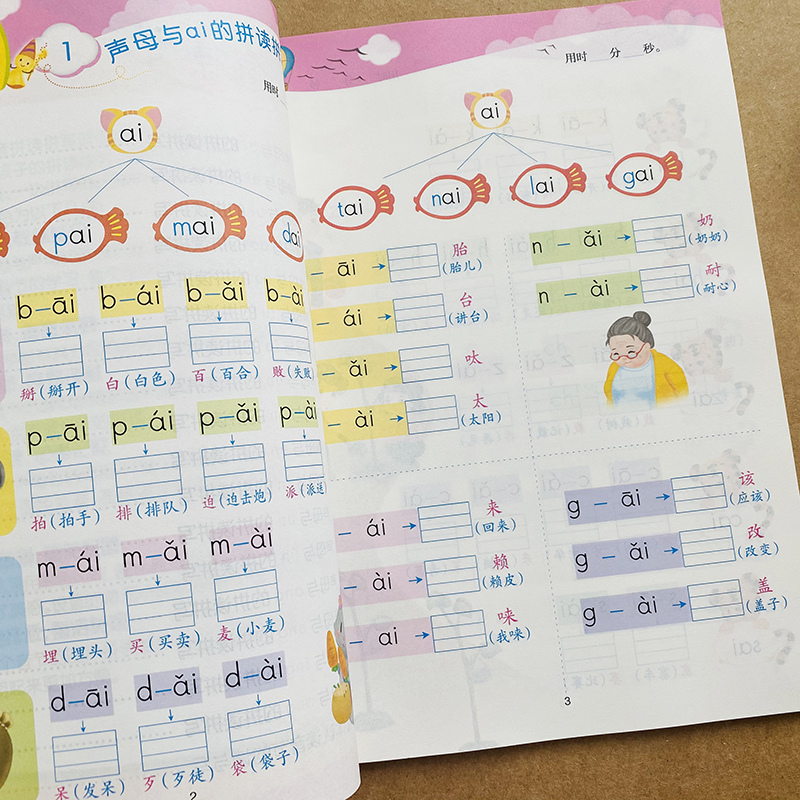 复韵母整体认读音节四声调带汉字词语拼读汉语拼音拼读训练专用小学生一年级字母表学习神器音节全表练习册幼儿园升一年级拼音教材_虎窝淘
