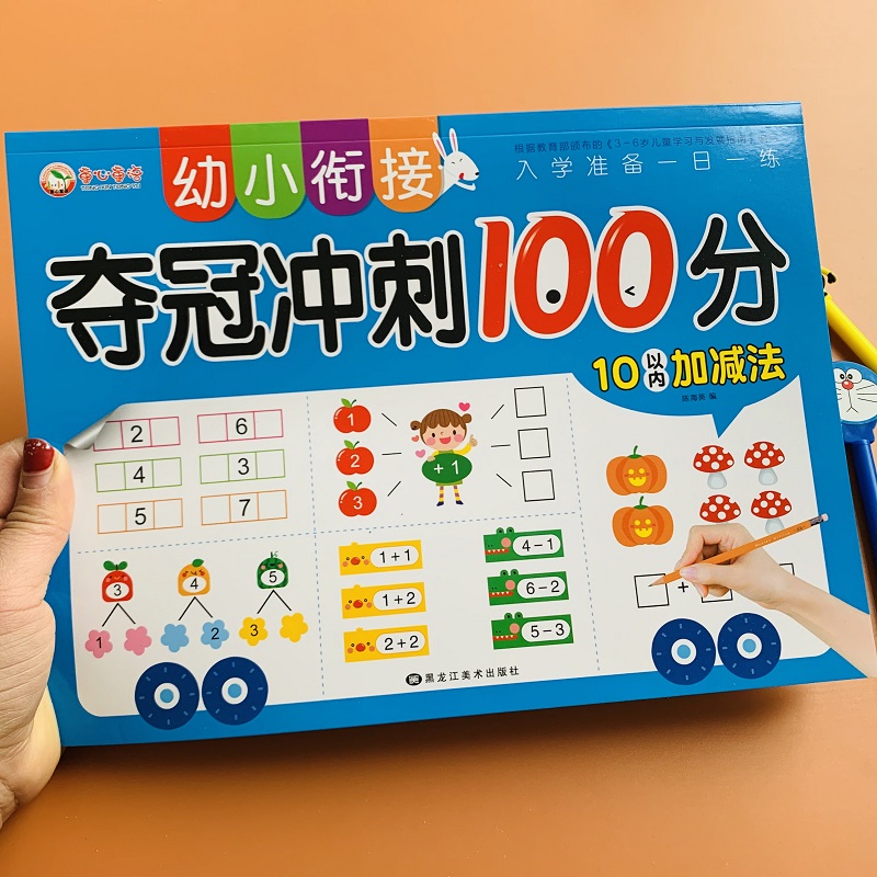 儿童10以内加减法计算题数学练习册3-5-6岁幼儿园算术写1-10数字分解组成学前班看图列式应用题解决问题天天练十以内加减法口算题 - 图0