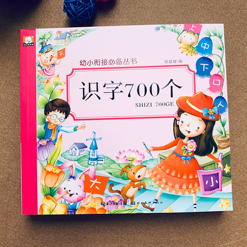 儿童识字书籍幼儿园看图阅读唐诗儿歌认字书笔画组词幼小衔接中班早教教材学前宝宝认字书小学早教古诗书幼儿3-4-5-6岁启蒙识字书 - 图0