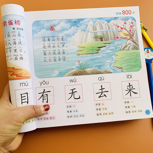 幼儿园学前班识字800个儿童早教阅读认字书幼小衔接中班大班升一年级教材入学准备看图识字大王绘本3-4-5-6岁唐诗儿歌顺口溜学汉字 - 图3