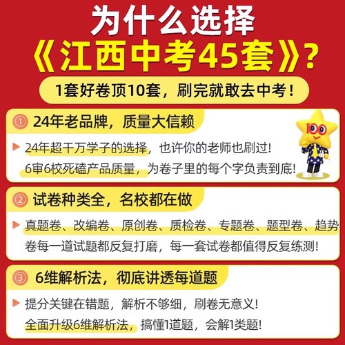 【当天发货】2024新版江西中考45套汇编语文数学英语物理化学政治历史生物地理会考金考卷九年级试卷历年真题初二初三万唯总复习