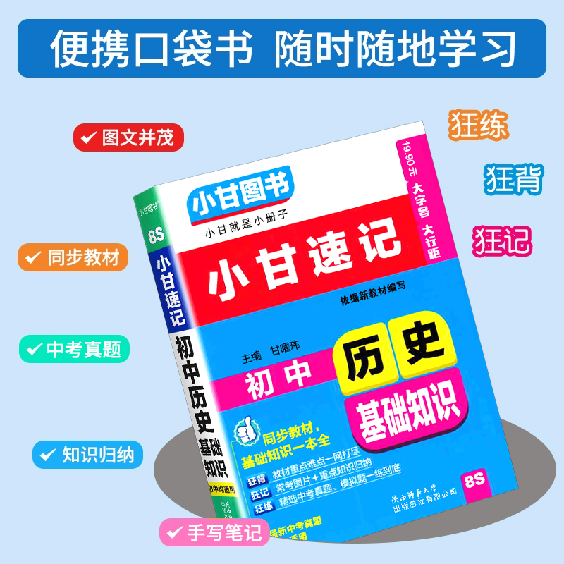 2024版小甘速记初中历史基础知识七八九年级基础知识手册大全初中历史基础知识初一初二初三中考知识重点中考真题速记口袋工具书-图1