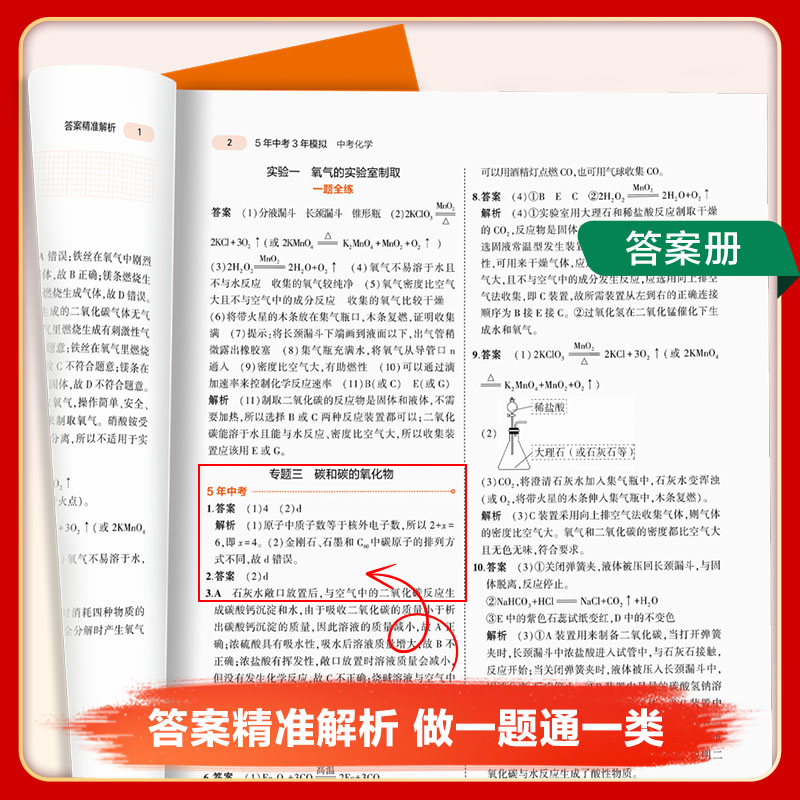 【河南专用】2024新版五年中考三年模拟53中考语文数学英语物理化学历史道德与法治含2023年河南中考真题初一二三九年级总复习资料 - 图1