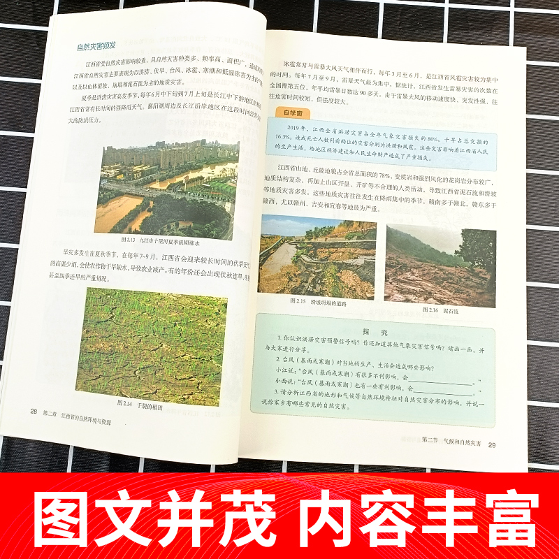 【南昌速发】江西省乡土地理初一初二初三地理复习资料高一高二高三江西地理学考备考复习用书初中生高中生地图册江西人民出版社-图2