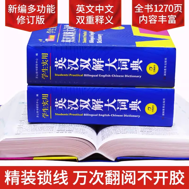 【当天发货】2024年正版初中高中小学生实用英汉双解大词典高考汉英互译汉译英英语字典中学专用新华牛津高阶大全非最新版2023必备-图0