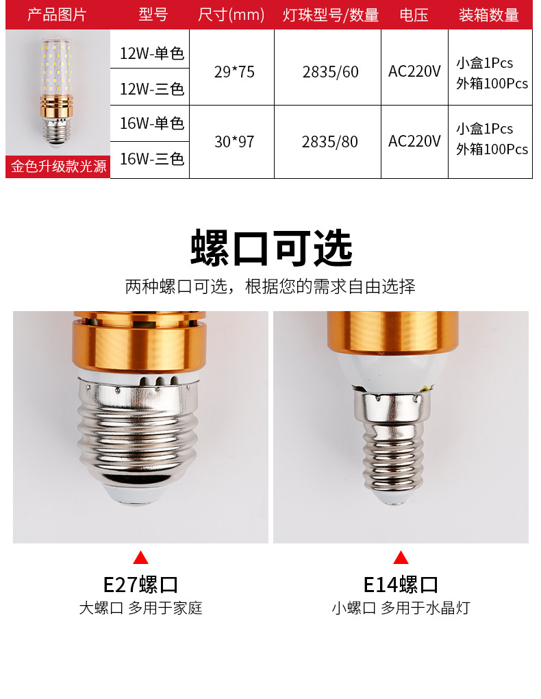 欧普led吊灯灯泡家用超亮节能耐用玉米灯e14/e27大小螺口三色变光-图0