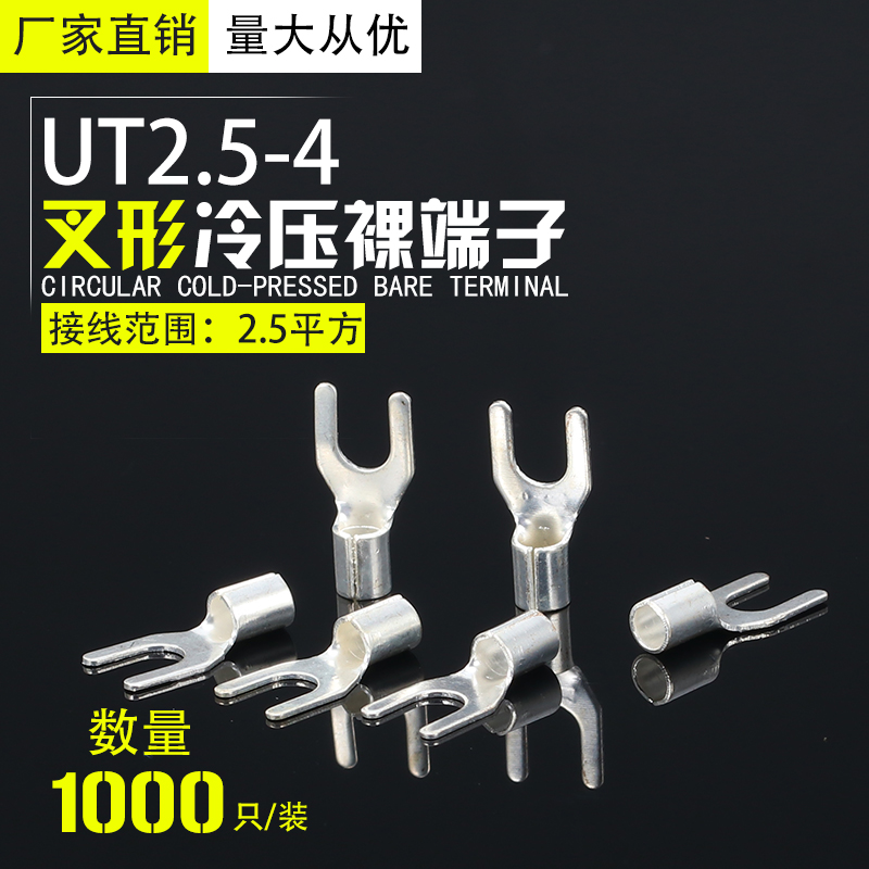 UT2.5-4裸端头U型Y形叉形冷压接线端子铜鼻子线鼻子铜线耳连接器-图0