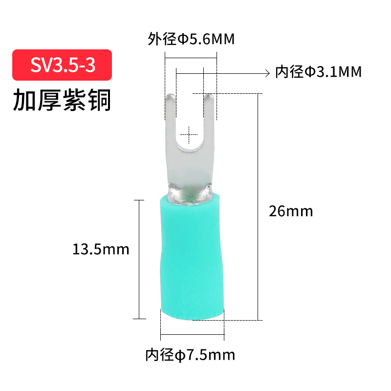 SV3.5-3国标紫铜叉形冷压接线端子U形铜鼻子预绝缘接头线鼻子线耳