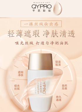 遮盖QYPRO遮瑕粉凝霜哑光丝绒
