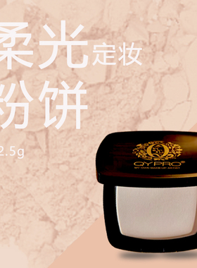 6折优惠粉凝霜粉饼口红QYPRO