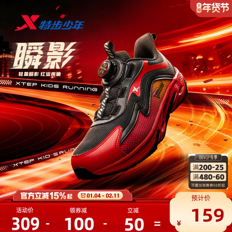 福燈贺岁|瞬影特步童鞋新年款儿童运动鞋男童跑步鞋中大童鞋子,淘宝优惠券,粉丝福利购,淘宝优惠卷