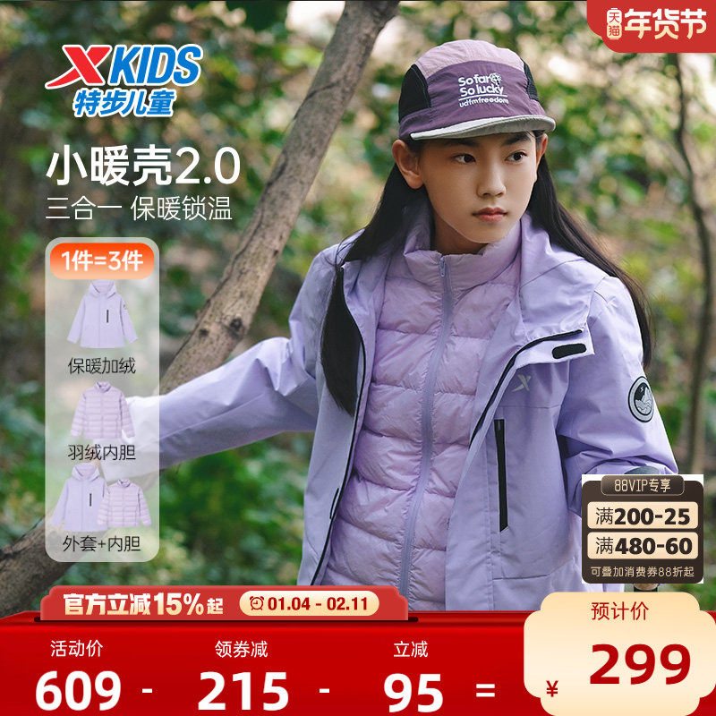 小暖壳2.0|特步童装儿童三合一羽绒外套女童冬季保暖红色新年上衣,淘宝优惠券,粉丝福利购,淘宝优惠卷