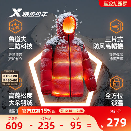 小暖阳|特步童装秋冬新款男童保暖三防羽绒服儿童加厚热反射外套 - 图0