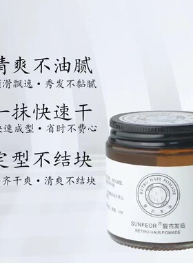 厂家现货造型复古油头发油大背造型清香发蜡发油家用定型发膏100g