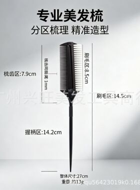兴旺厂家直销染膏工具美发焗油梳染发刷两面烫染白毛刷倒膜护理刷