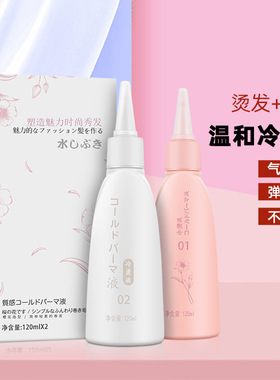 日系护理烫发水边烫边修护冷烫药水发廊卷发电发水温和芬芳冷烫精
