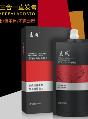 冠捷5G烫三合一直发膏发廊免定型离子烫智能烫免软化拉直膏780ml