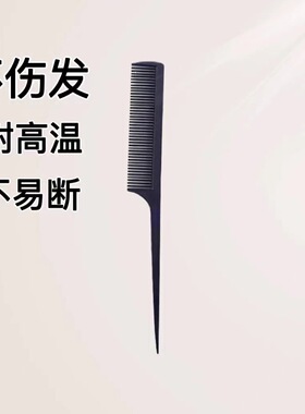 专业美发尖尾梳盘发梳子女家用防静电男士理发专用剪发梳卷发木梳