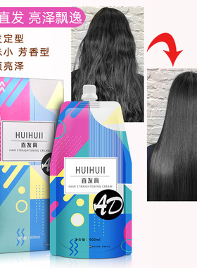 理发店烫发营养直发膏三合一免定型柔顺拉直膏离子烫头发软化剂