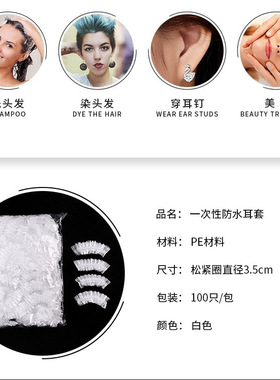 100只一次性耳套防水染发美发沐浴洗澡美容洗发护防耳洞进水耳罩