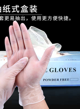 一次性PVC橡胶手套美容美发纹绣家用透明无粉手套抽纸式烫染手套