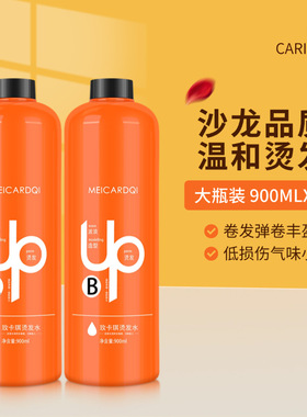 大瓶冷烫发廊卷发烫发剂水剂冷烫美发烫发药水冷烫精电发水900ml