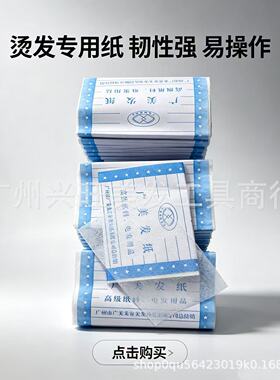 厂家小包发纸 发廊理发店烫发纸烫发卷发美发理发一次性工具