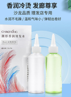 水剂冷烫烫发剂理发店烫卷发药水冷烫药水冷烫精美发电发水锡纸烫