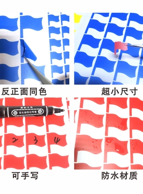 小红旗标签贴销控表PVC防水贴纸