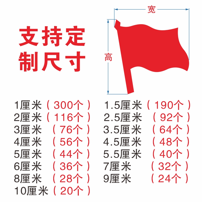 小旗子小红旗学校幼儿园不干胶销控表工作计划表旗帜记号标签贴纸 - 图2