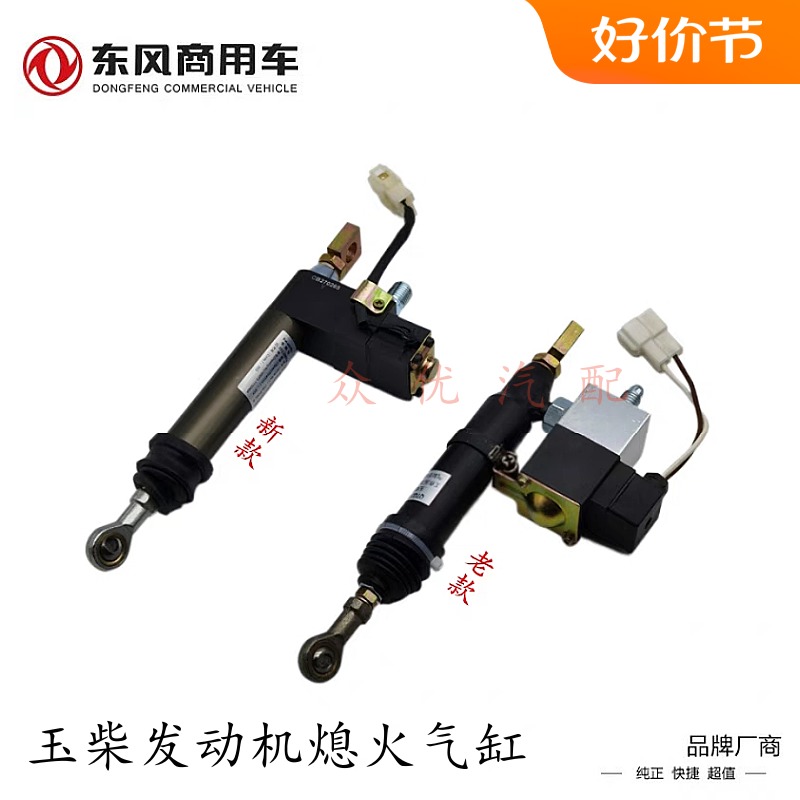 熄火器断油气缸东风天龙天锦大力神玉柴发动机电控气动停机阀包邮 - 图0