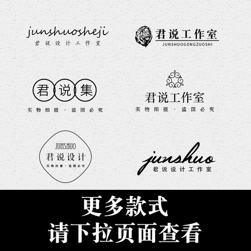 私人订制唯美透明防盗简约网店图片水印店标微商LOGO设计定制制作-图3