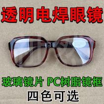 Electric welding glasses labour protection ink mirror welders cutting polished argon arc II-bonded special protection intense light UV rays