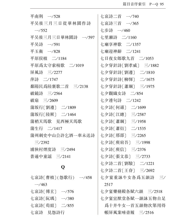 先秦汉魏晋南北朝诗(附作者篇目索引)全4册精装繁体竖排逯欽立輯校中华书局正版中国古典文学总集中国先秦至隋代的诗歌总集古诗词-图3