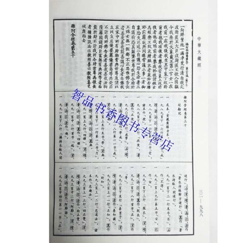 中华大藏经汉文部分全套106册精装繁体竖排中华书局正版佛经佛学经书汉文大藏经佛教书籍任继愈主持十几年整理完成汉传大藏经集成_虎窝淘